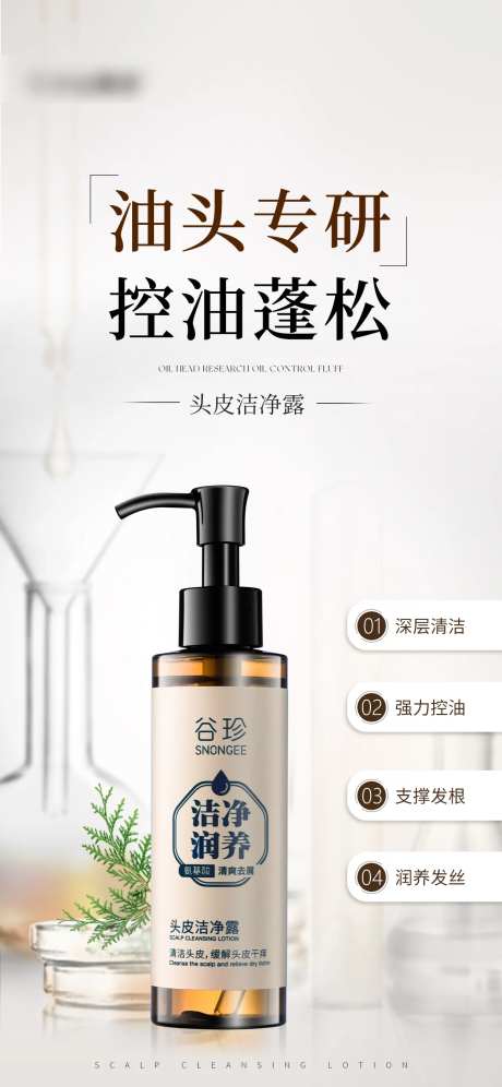 头皮洁净露-采灵感-https://www.cailinggan.com/