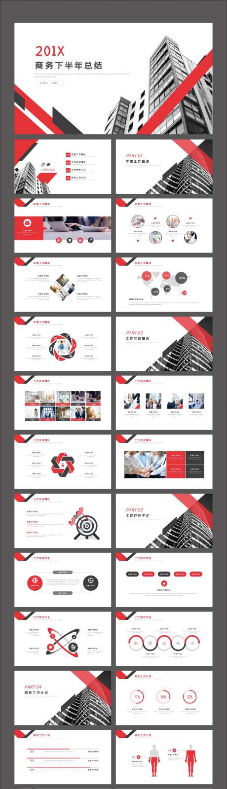 红色扁平化商务下半年工作总结PPT-采灵感-https://www.cailinggan.com/