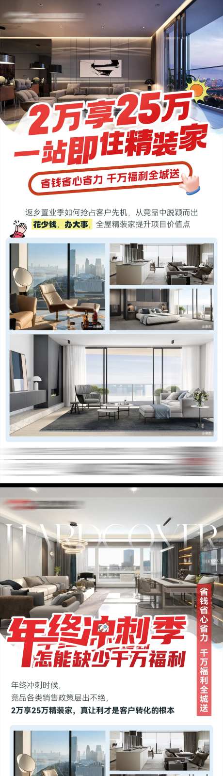 地产精装修海报-采灵感-https://www.cailinggan.com/