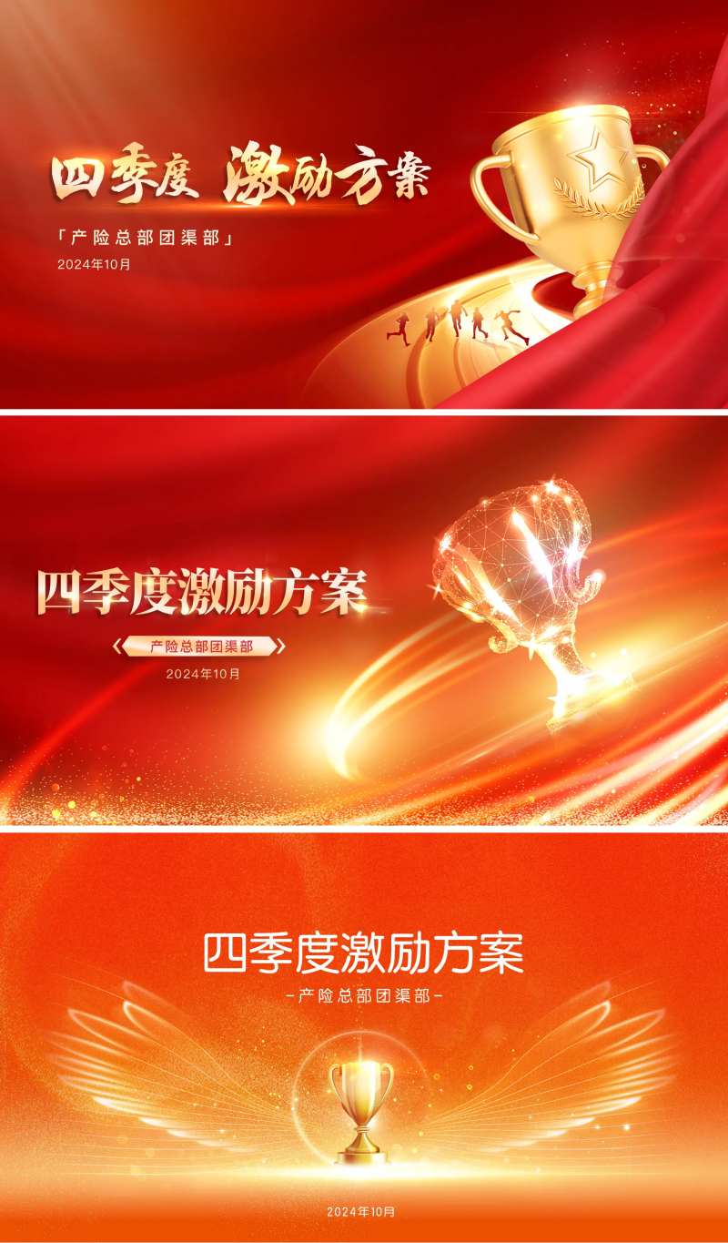 年底冲刺红色PPT背景-采灵感-cailinggan.com