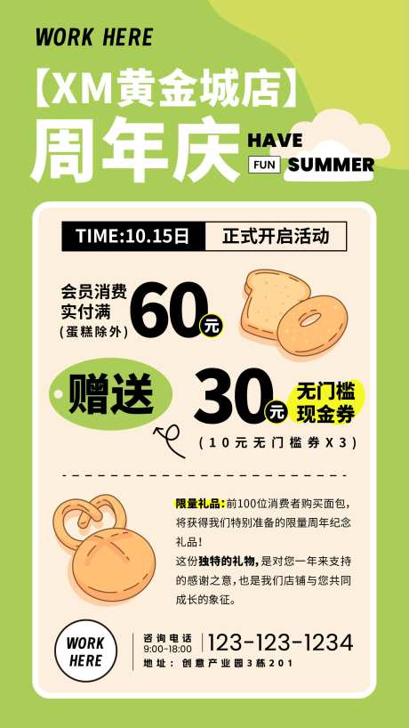 烘焙店周年庆活动海报-采灵感-https://www.cailinggan.com/