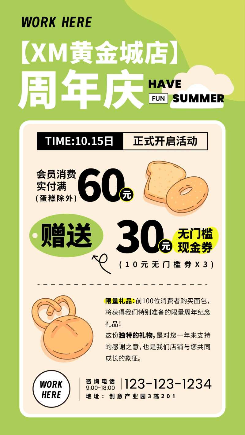 烘焙店周年庆活动海报-采灵感-cailinggan.com
