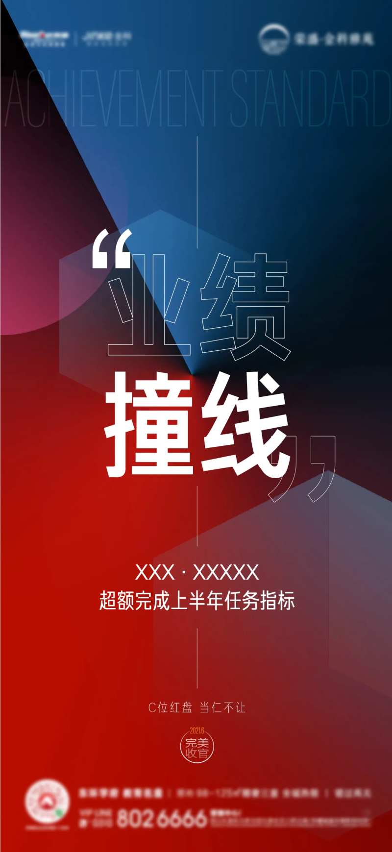收官撞线-采灵感-cailinggan.com