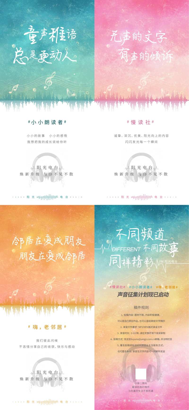 电台朗读系列海报-采灵感-cailinggan.com