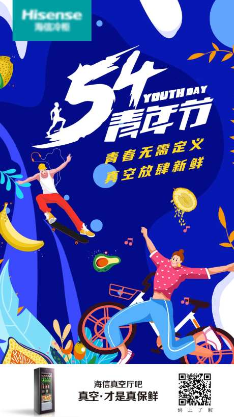 五四青年节励志海报-采灵感-https://www.cailinggan.com/