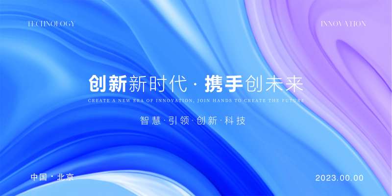 会议活动背景板-采灵感-cailinggan.com