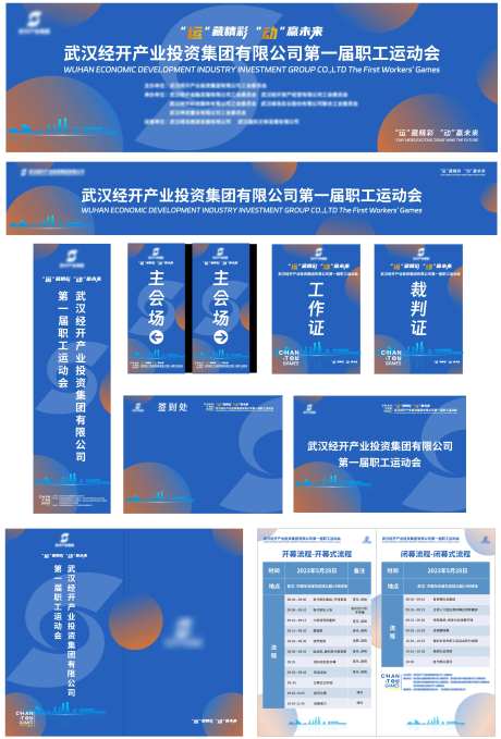 职工运动会活动物料设计-采灵感-https://www.cailinggan.com/