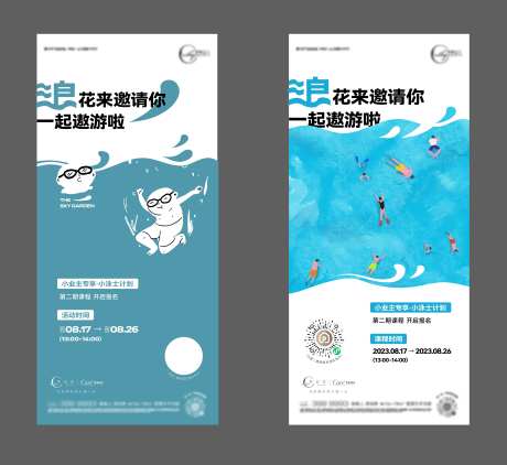 游泳业主活动-采灵感-https://www.cailinggan.com/