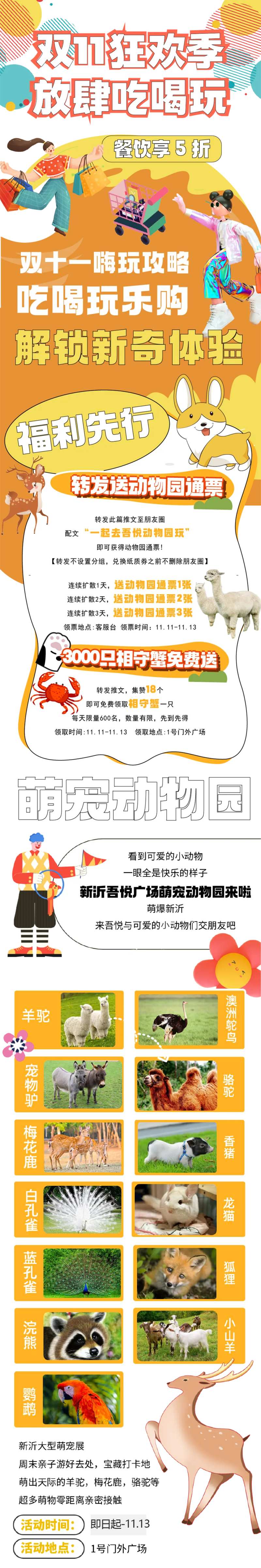 吾悦萌宠-采灵感-cailinggan.com