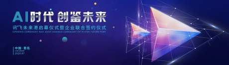 科技发布会签约仪式活动背景板-采灵感-https://www.cailinggan.com/