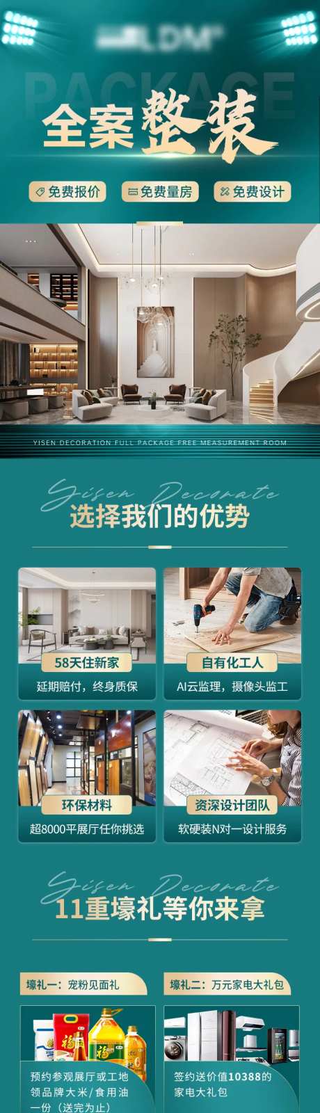 室内装修家装信息流长图专题设计-采灵感-https://www.cailinggan.com/