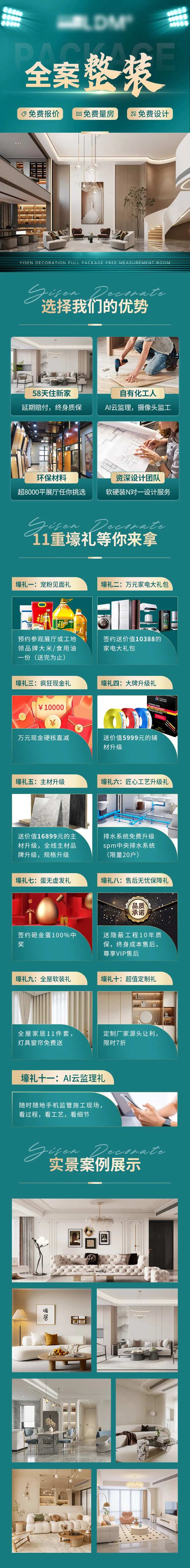 室内装修家装信息流长图专题设计-采灵感-cailinggan.com