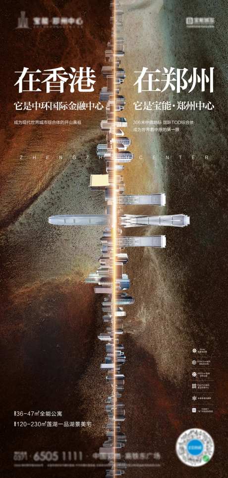 房地产城市天际线质感海报-采灵感-https://www.cailinggan.com/