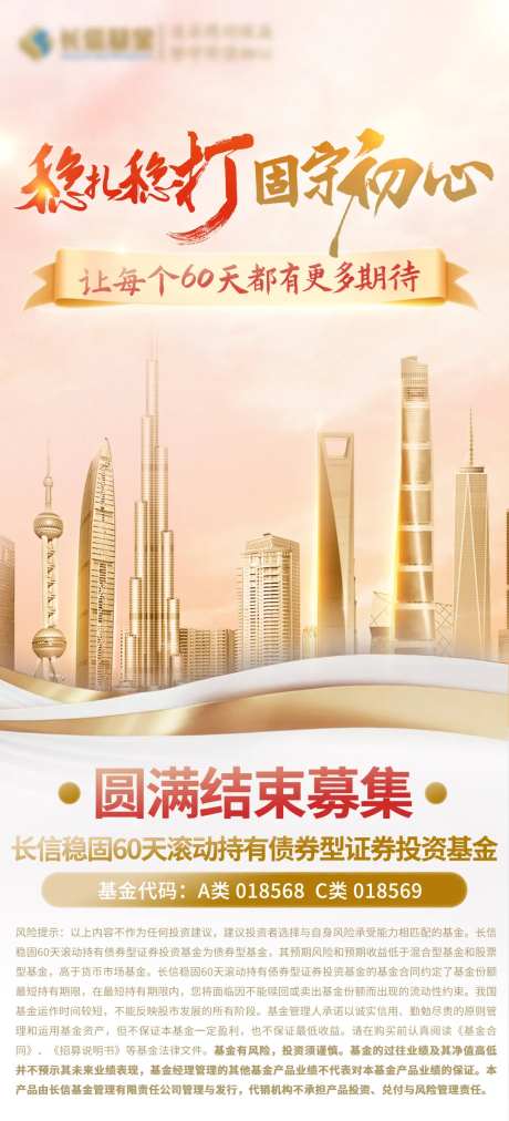 金色基金海报结束募集-采灵感-https://www.cailinggan.com/