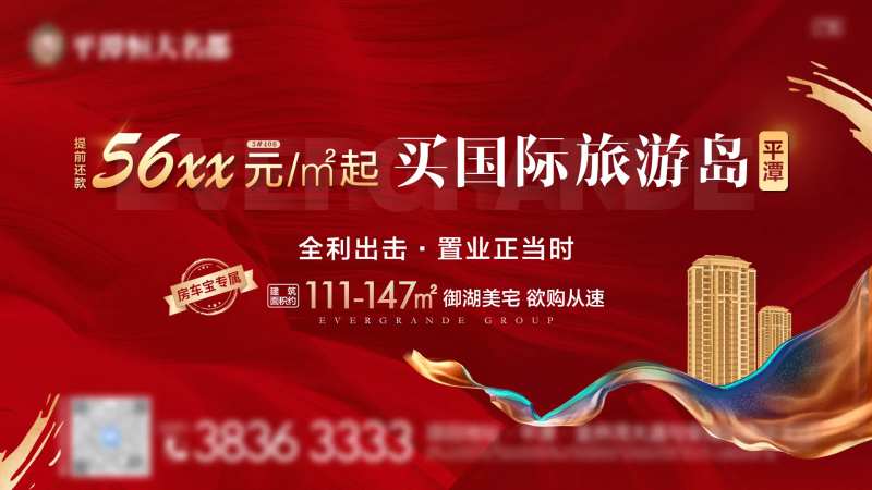 地产提还优惠横版-采灵感-cailinggan.com