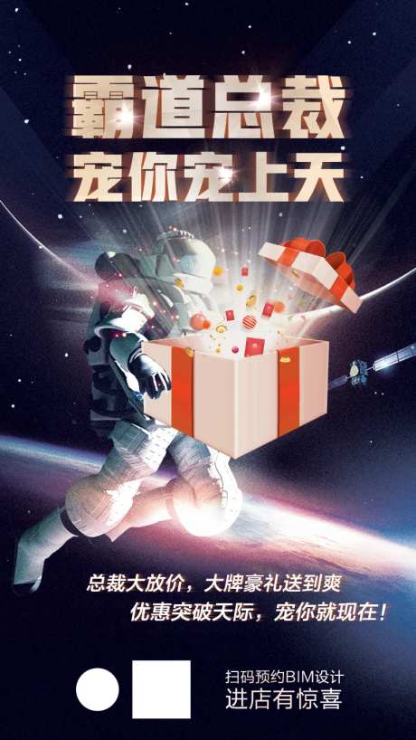 航天员促销海报-采灵感-https://www.cailinggan.com/