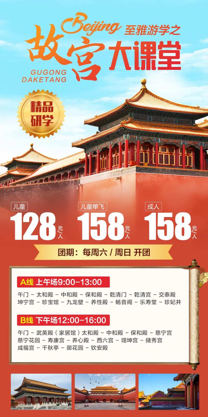 故宫大课堂-采灵感-cailinggan.com