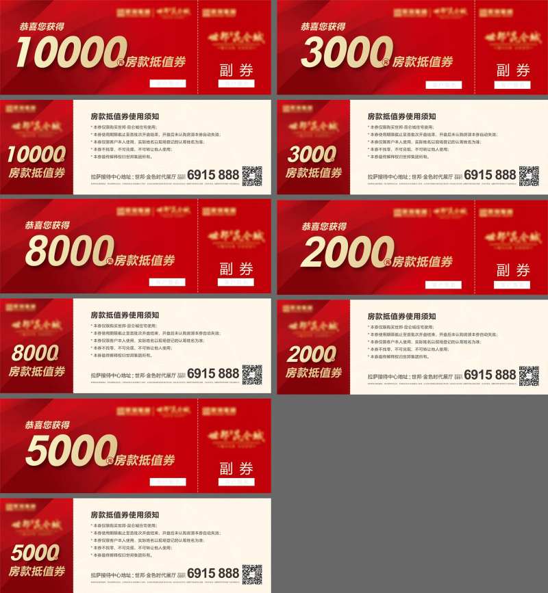 房款抵值券-采灵感-cailinggan.com