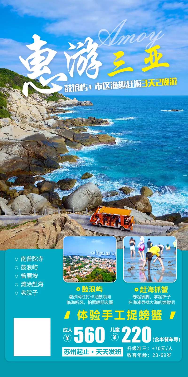 惠游三亚-采灵感-cailinggan.com