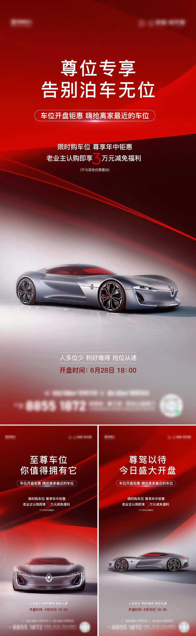 地产车位开盘钜惠系列海报-采灵感-cailinggan.com