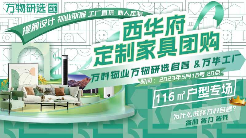 家装公司直播团购海报-采灵感-cailinggan.com