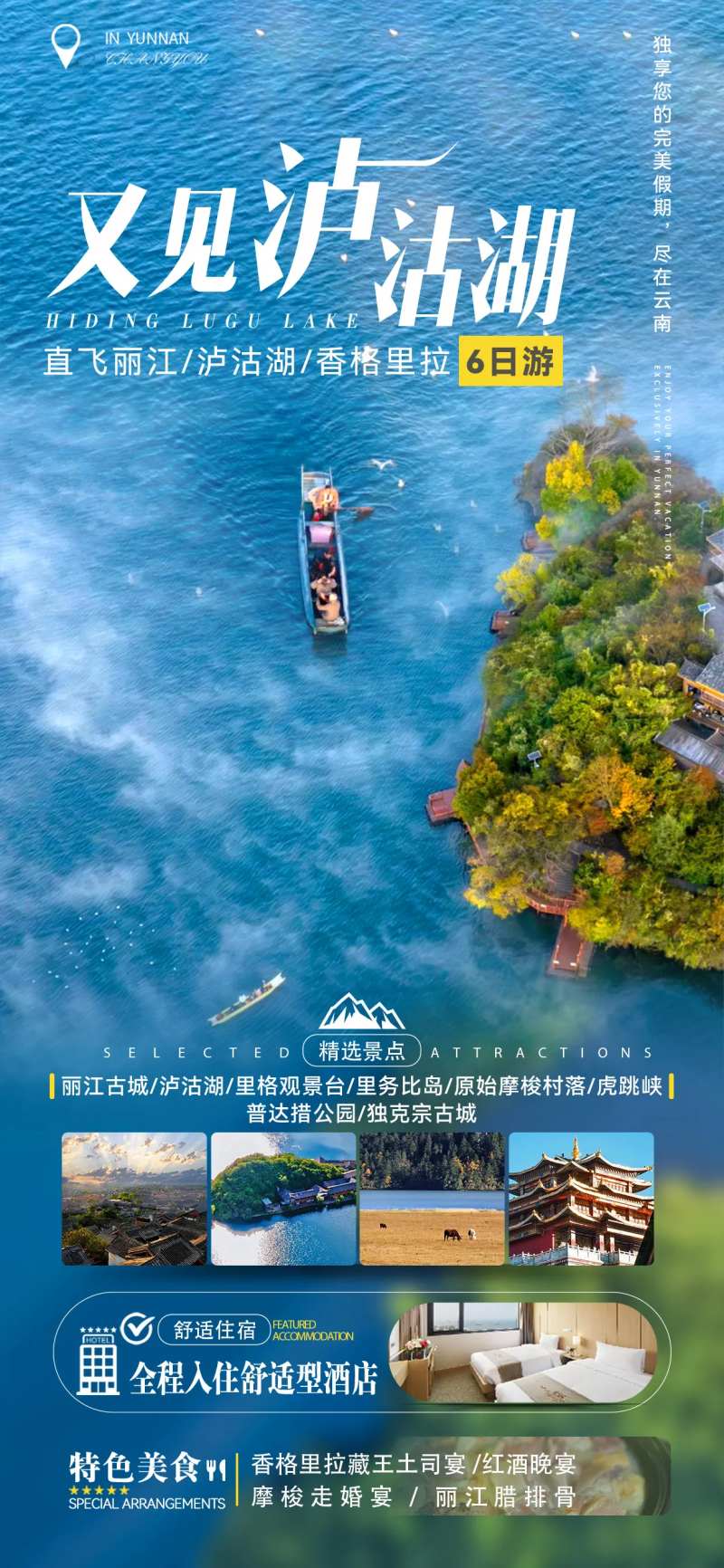 直飞丽香泸6日游海报-采灵感-cailinggan.com