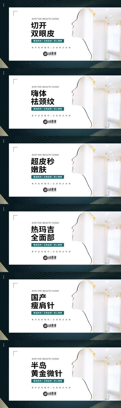 医美美容整形电商头图主图banner-采灵感-https://www.cailinggan.com/
