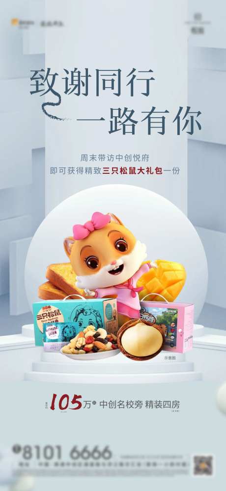 三只松鼠大礼包活动海报-采灵感-https://www.cailinggan.com/