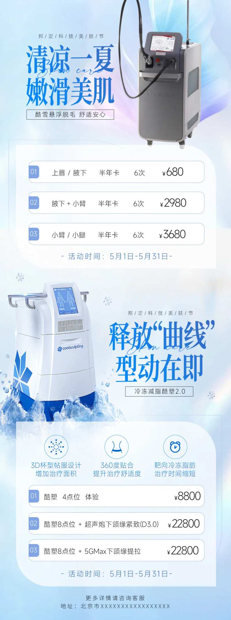 医美酷塑脱毛活动长图海报-采灵感-cailinggan.com