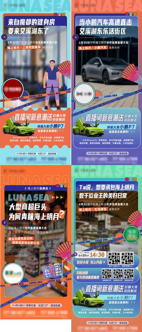 直播签约入驻系列海报-采灵感-https://www.cailinggan.com/