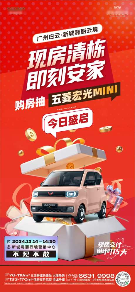 现房抽车促销倒计时礼物-采灵感-https://www.cailinggan.com/