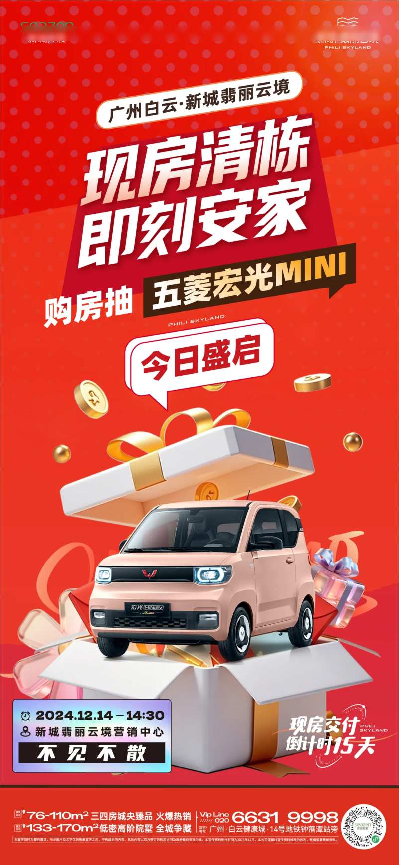 现房抽车促销倒计时礼物-采灵感-cailinggan.com