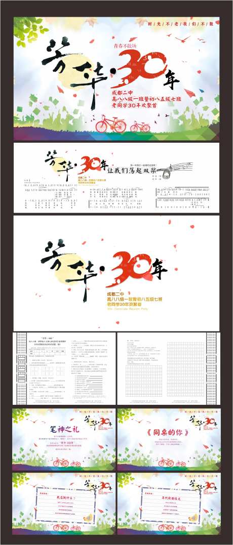 芳华老同学会青春回忆周年派对展板-采灵感-https://www.cailinggan.com/