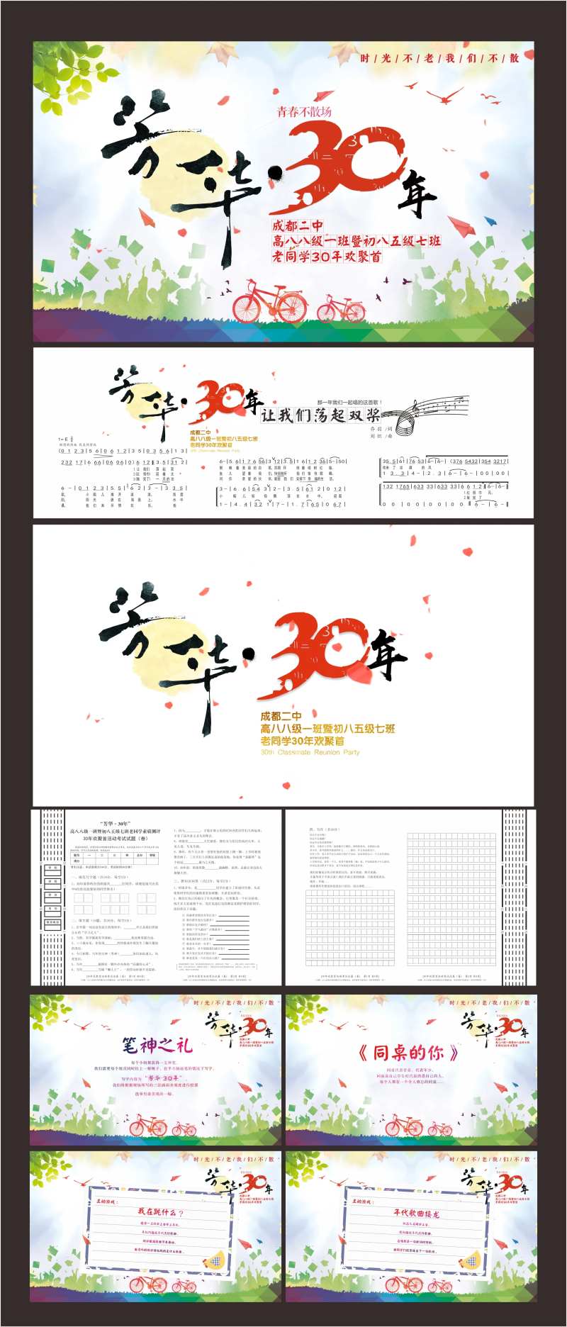 芳华老同学会青春回忆周年派对展板-采灵感-cailinggan.com