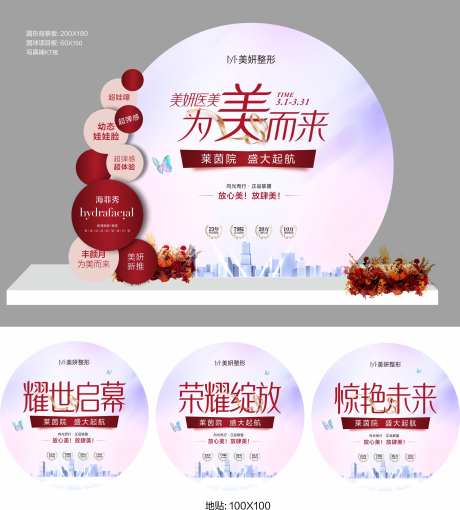 医美分院开业活动美陈物料-采灵感-https://www.cailinggan.com/