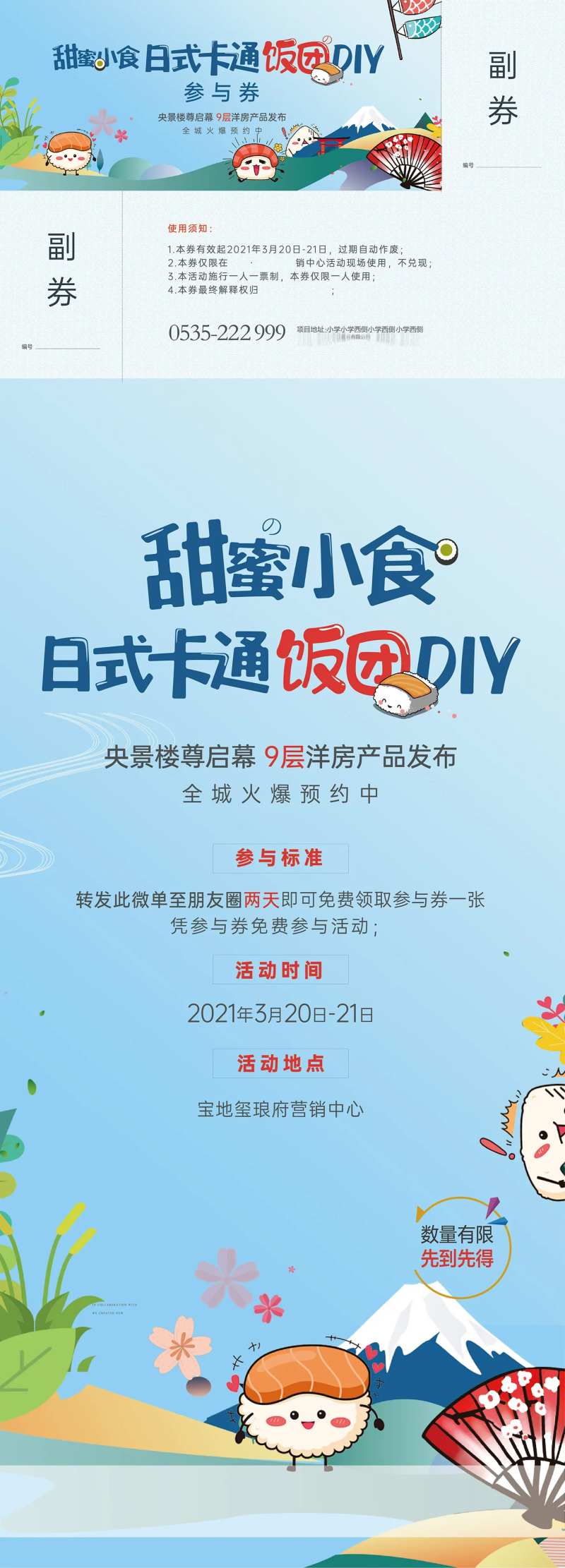 饭团DIY海报-采灵感-cailinggan.com
