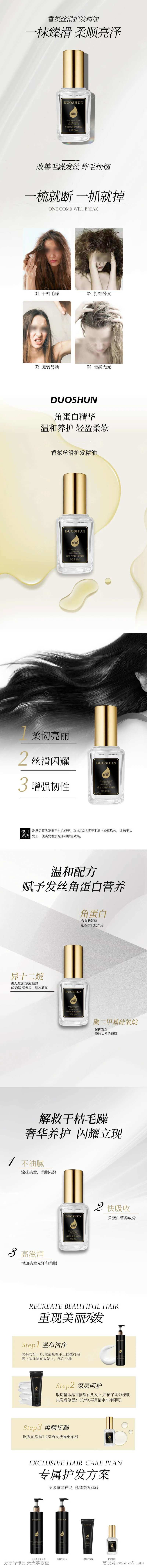 护发精油详情页电商详情页-采灵感-cailinggan.com