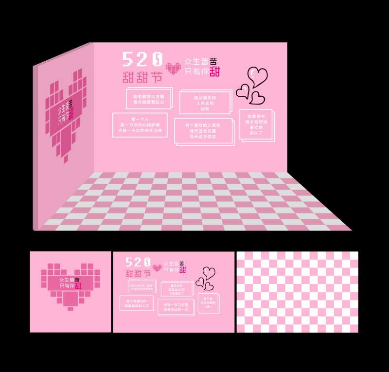 520情人节表白DP点美陈-采灵感-cailinggan.com