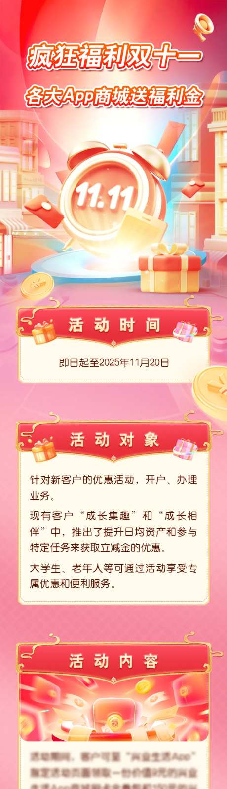 购物节商城活动推文长图-采灵感-https://www.cailinggan.com/