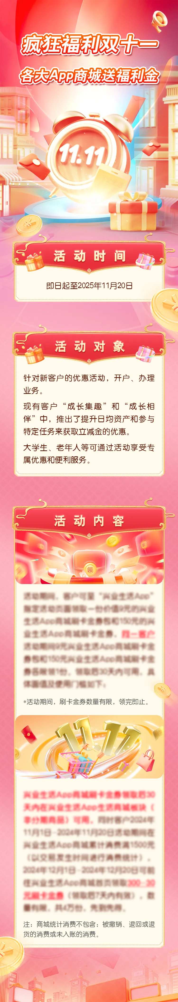 购物节商城活动推文长图-采灵感-cailinggan.com