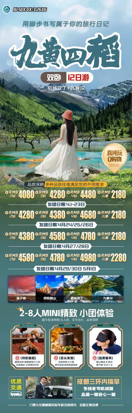 九黄四稻海报-采灵感-https://www.cailinggan.com/