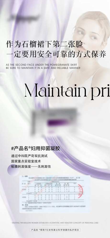 私护产品海报-采灵感-https://www.cailinggan.com/