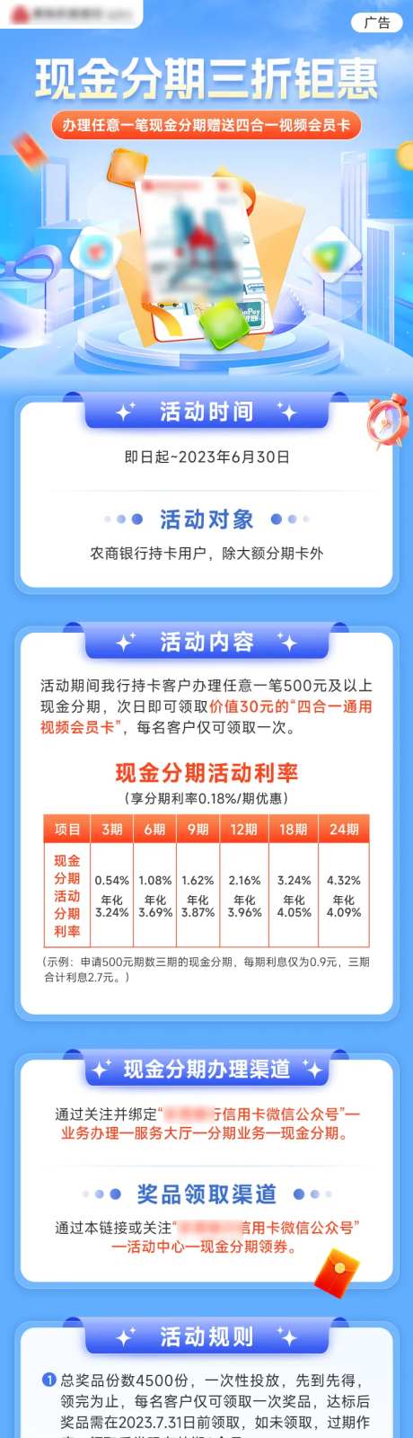 现金分期三折钜惠长图海报-采灵感-https://www.cailinggan.com/