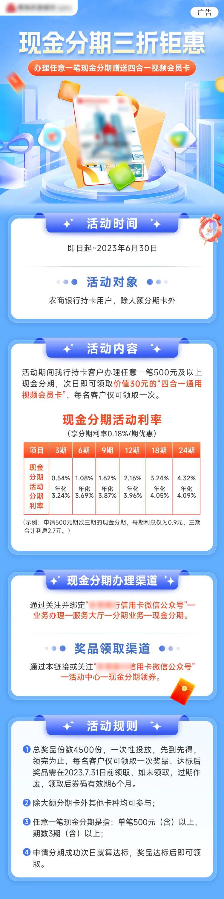 现金分期三折钜惠长图海报-采灵感-cailinggan.com
