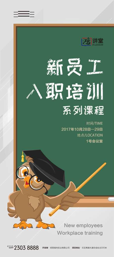 新员工入职培训课程展架海报-采灵感-https://www.cailinggan.com/