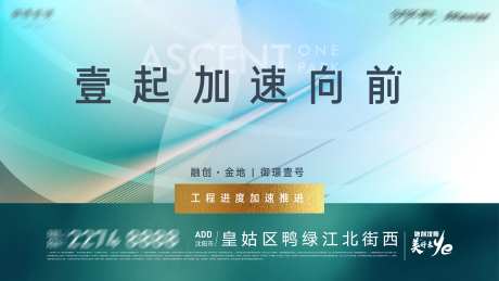 房地产复工工程进度推进海报-采灵感-https://www.cailinggan.com/