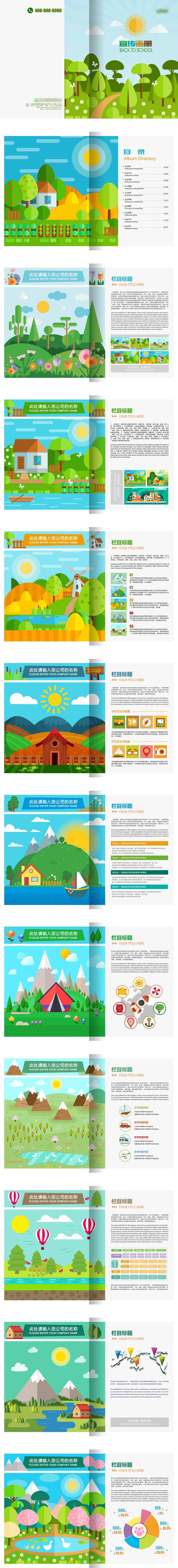 自然风景宣传画册设计-采灵感-cailinggan.com