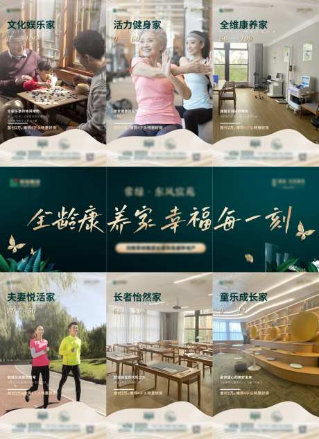 康养3宫格长图-采灵感-https://www.cailinggan.com/