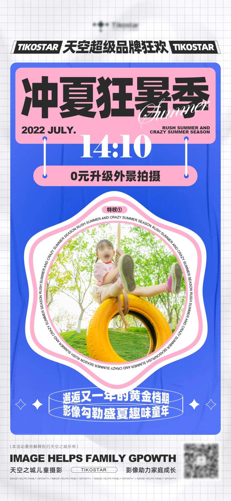 儿童摄影冲夏狂暑季电商特权单-采灵感-cailinggan.com
