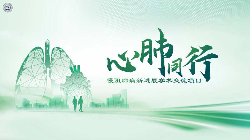 心肺同行医学背景板-采灵感-cailinggan.com